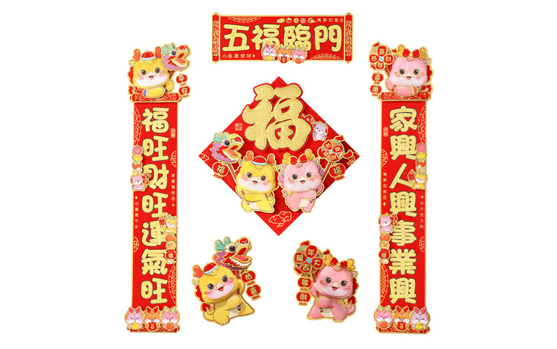 對(duì)聯(lián)植絨立體燙金2024龍年春聯(lián)套裝新年福字貼家用過年裝飾批發(fā)